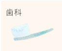 脳神経外科