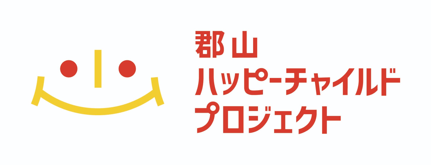 郡山ハッピーチャイルドプロジェクト