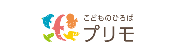 こどものひろば プリモ