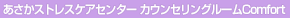 Comfort最新情報