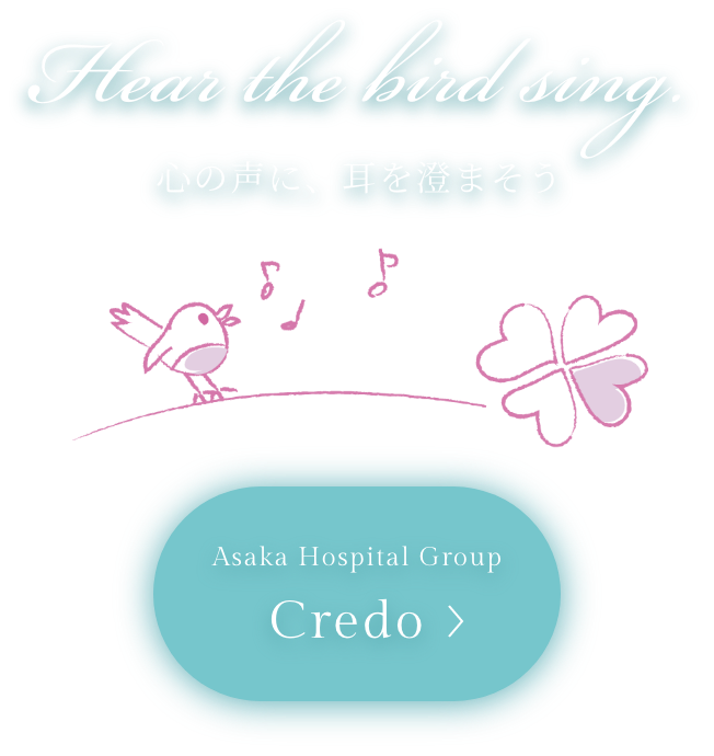 心の声に耳を済まそう