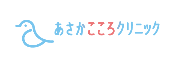 あさかこころクリニック