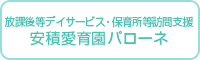 パローネ